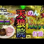 【リゼロ2強欲】天狼院書店で飯食って『えのすい』行ったら運気上がるか実践してみた【前編】