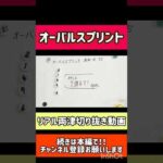 オーバルスプリント2024　切り抜き動画　 #競馬 #メチャクチャ良く当たると穴党に人気の競馬予想家