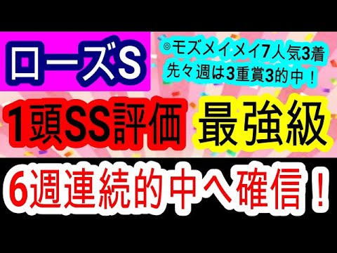 【競馬予想】ローズステークス2024　大外のレガレイラは〇〇！　中京開催で圧倒的有利になるあの馬がアツい！！