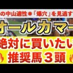 【オールカマー2024 予想】サリエラ過去最高のデキ？プロが”全頭診断”から導く絶好の3頭！