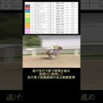 【競馬】戸塚記念2024　展開がカギ！鬼絞り買い目公開