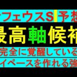 2024年 ケフェウスステークス 予想【この馬覚醒したよ/ケフェウスS】