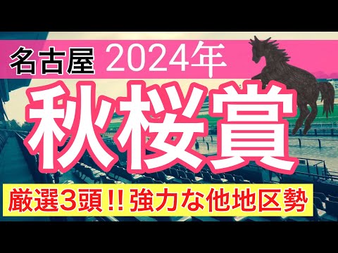 【秋桜賞2024】地方競馬予想(直近地方競馬予想183戦137的中)