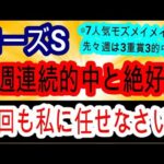 【競馬予想】ローズステークス2024＆セントライト記念2024　何故か全く人気のないあの実績馬中心で大万馬券を狙います！！