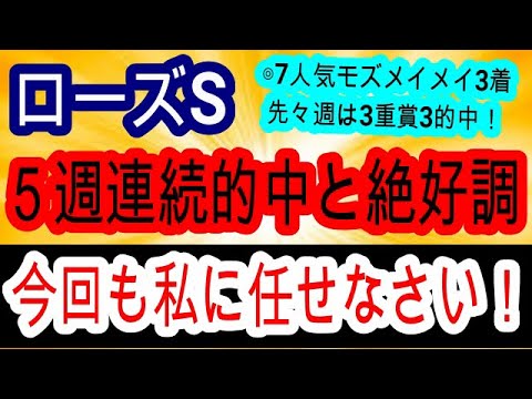 【競馬予想】ローズステークス2024＆セントライト記念2024　何故か全く人気のないあの実績馬中心で大万馬券を狙います！！