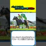 パレスマリスの2024年の種付け数262頭ww #競馬 #競馬予想 #ジャンタルマンタル #ノーブルロジャー #ダーレージャパン #タワーオブロンドン #ヨシダ #カーリン #川田将雅