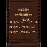 【若武者賞2024】9月5日地方競馬 #競馬予想 #地方競馬 #shorts