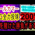 【競馬予想】オールカマー2024　本番のG1を考えずここだけを勝ちに来る馬がいます！！　レーベンスティールは実は危険