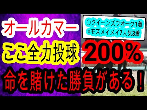 【競馬予想】オールカマー2024　本番のG1を考えずここだけを勝ちに来る馬がいます！！　レーベンスティールは実は危険