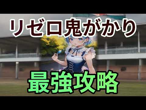 リゼロ鬼がかりの謎を解明！魔理沙,今回はリゼロ鬼がかりについて解説するぜ… ゆっくり解説 529