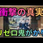 リゼロ鬼がかり徹底解説魔理沙,今回はリゼロ鬼がかりについて解説するぜ霊夢… ゆっくり解説 775