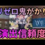 リゼロ鬼がかりの真実を暴く！魔理沙,今回はリゼロの鬼がかりについて解説す… ゆっくり解説 899