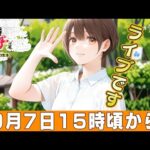 なつこのパチンコライブ！9月の引きはどうかな？