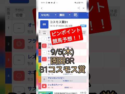 9/5(木)競馬予想（園田8R、B1）#競馬予想 #地方競馬予想 #園田競馬 #園田競馬ライブ #園田 #競馬 #地方競馬 #馬券 #mother2 #earthbound #糸井重里　#マザー2