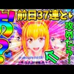 【パチンコ】PA大海物語5 Withアグネス・ラム / なんと前日37連してる爆連台を迷わず攻めてしまう男【どさパチ 715ページ目】