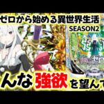 スマパチ【Re:ゼロから始める異世界生活SEASON2】最近覚えたリゼロ2!!今回も夕方から一撃狙いで勝負!!果たして結果はどうなった!? #リゼロ2#ゼロから始める異世界生活#スマパチ#イマパチ