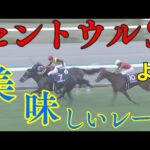 【競馬予想】セントウルSや京成杯AHの週末予想をしてます！もっと美味しいレースもご紹介しています！！