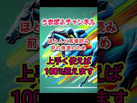 【競馬予想】うまぽよチャンネル競馬予想の弱点について #Shorts #競馬 #競馬予想