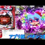 【ちょいアリア】Ｐ緋弾のアリア ラッキートリガーVer.【パチンコ配信】