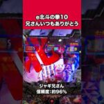 【新台パチンコ】兄さん！いつもありがとう！［e北斗の拳10］