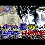 【e北斗の拳10】全ツで小当たりの闇を調査した結果…大事故発生？！