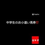 【競馬予想】続きは下部の関連動画を押してね👏#スプリンターズステークス #セントウルステークス #京成杯 #紫苑ステークス#秋華賞#スプリンターズs #京成杯ah #紫苑