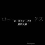 ローズステークス 最終予想 #競馬 #競馬予想 #ローズステークス #フレミングフープ #レガレイラ #クイーンズウォーク #shorts