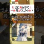 リゼロ鬼がかり！一体何がスゴイの？魔理沙,今回はパチンコのリゼロ鬼がかり… #shorts 852