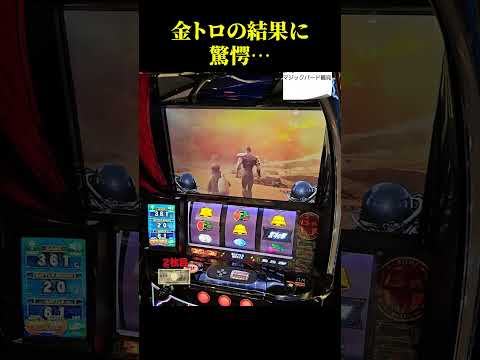 【スマスロ北斗の拳】めっちゃやれた金トロの結果を一挙公開！！