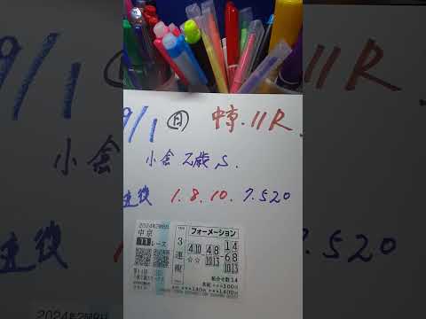 一郎雄さん、絶対当たらない競馬予想ですね、よい－🙏