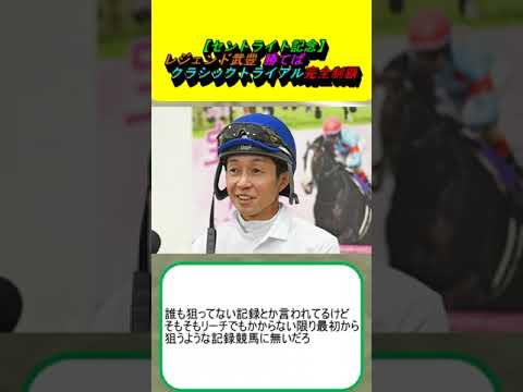 【セントライト記念】レジェンド武豊 勝てばクラシックトライアル完全制覇 #競馬 #競馬予想 #スティンガーグラス #アロマカフェ #ルメール #菊花賞 #エコロヴァルツ #コスモキュランダ