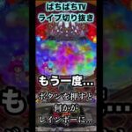 初めて見た😳‼️#パチンコ #大海物語 ボタンを押すと…🌈が出たぁぁぁっ‼️