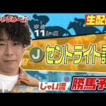 【競馬】セントライト記念でのじゃいの予想【勝ち馬予想】