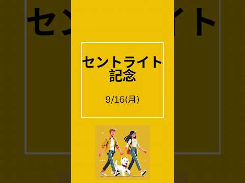 セントライト記念おすすめ穴馬#競馬予想 #セントライト記念