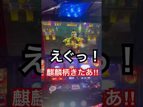 【スマスロ北斗の拳】アツい展開 #パチスロ