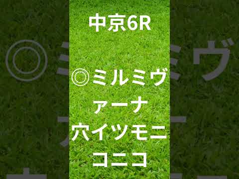 今週の予想 #競馬予想　#レース回顧 #競馬 #京成杯 #セントウルステークス #ウマ #予想