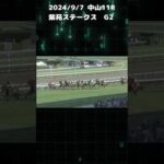 紫苑ステークス　もちおの当たらない予想　#競馬 #競馬予想 #紫苑ステークス