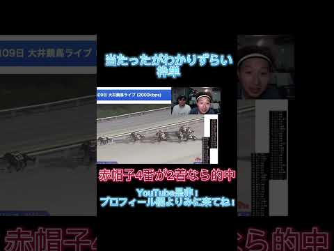 競馬生配信#大井競馬場#競馬予想#生配信#的中