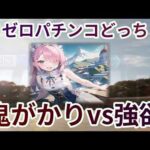 リゼロ 鬼がかり 信頼度 解説魔理沙,今回はリゼロ 鬼がかりverの信頼… ゆっくり解説 324