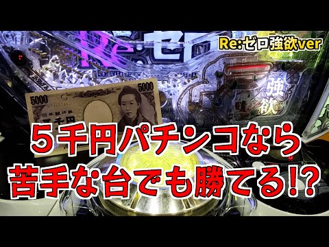 リゼロ強欲で勝つために変則打ちで勝負!!【リゼロ強欲ver】のぱち