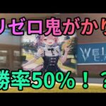 リゼロパチンコどっちが熱い？鬼がかりvs強欲徹底比較！魔理沙,今回はリゼ… ゆっくり解説 155