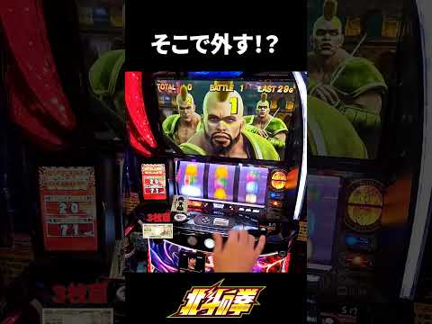 【スマスロ北斗の拳】そんなやわな拳ではw