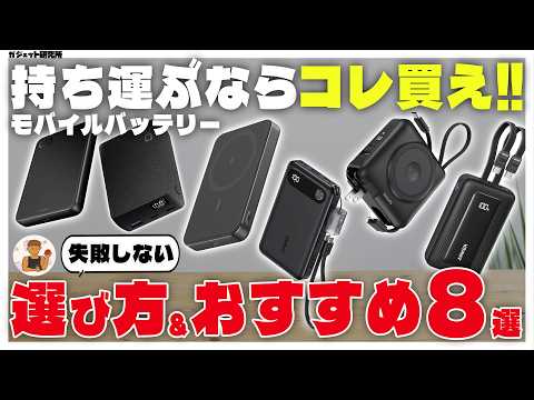 モバイルバッテリー選びで迷ったら見るべき動画。話題の「半固体電池」と「大容量マルチポート」2製品を深掘り