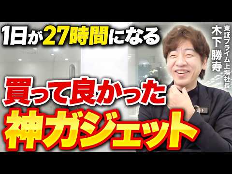 年商100億社長のベストバイに学ぶ「移動時間を仕事場に変える」ガジェット3選