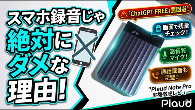 Plaud Note Proは厚さ2.99mm・重さ30g｜MagSafeで貼るAIレコーダーと、8-in-1スタンドで整えるスマホ周り