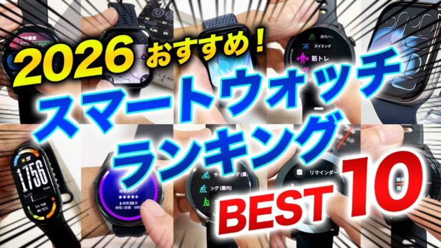 2026年スマートウォッチランキング1位はApple Watch SE3 — 40mmアルミモデルを選ぶ理由