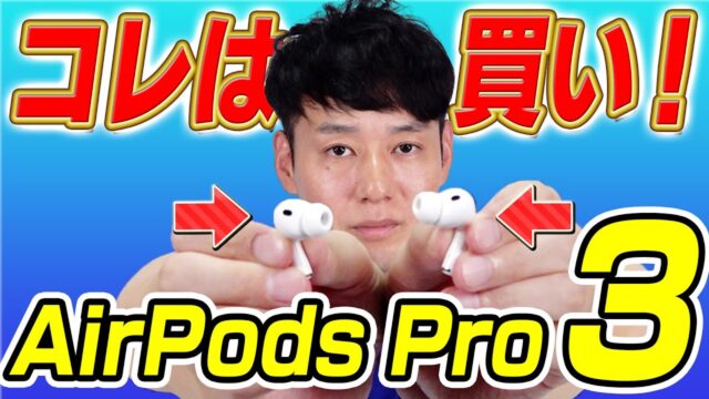 AirPods Pro 3のイヤーチップは5サイズ｜心拍数センサーとライブ翻訳まで、かじがや電器店の実機レビューから