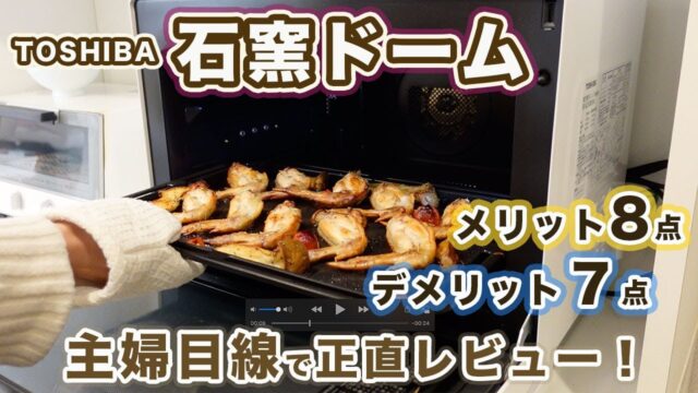東芝 石窯ドーム ER-XD3000で挙がった「メリット＆デメリット15点」｜薄型ER-D3000A・最上位ER-XD7000との違い