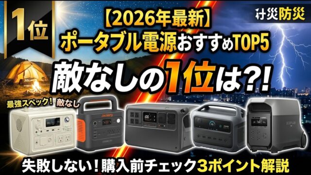 車中泊で電気毛布＋ポータブル冷蔵庫を一晩まわすポータブル電源おすすめ3選｜目安は約700Wh、動画2位Anker Solix C2000 Gen 2と3位Jackery 1000 New