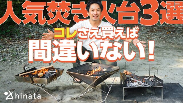 ファイアグリルと焚火台Lは「五徳の高さ」と「灰の始末」で分かれる｜A4サイズ級マクライトとの選び分け